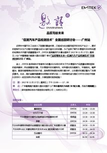 信測全國巡回研討會廣州站 聚焦機動車檢測技術，共話行業(yè)未來